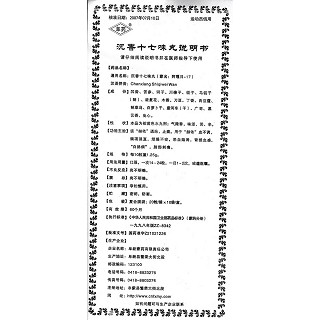 沉香十七味丸(阜药)包装主图
