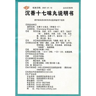 沉香十七味丸(阜药)包装主图