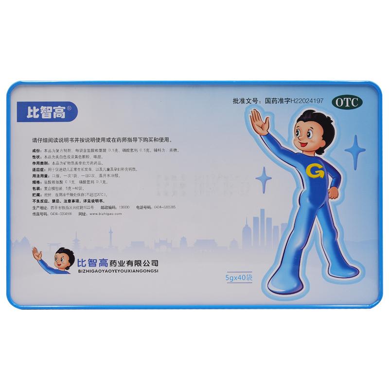 赖氨酸磷酸氢钙颗粒(比智高)包装主图