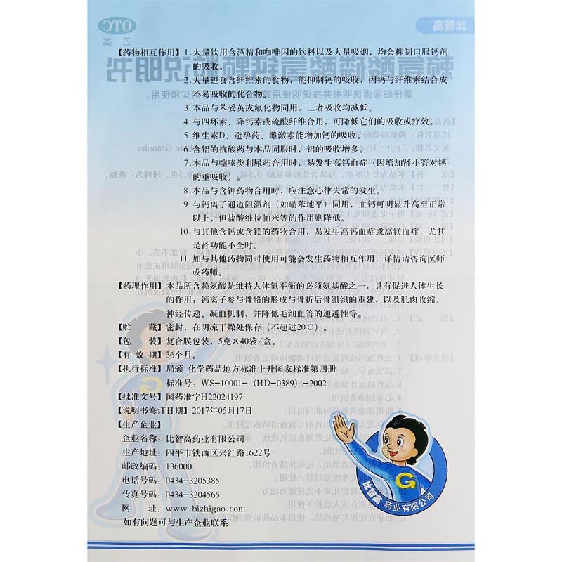 赖氨酸磷酸氢钙颗粒(比智高)包装主图