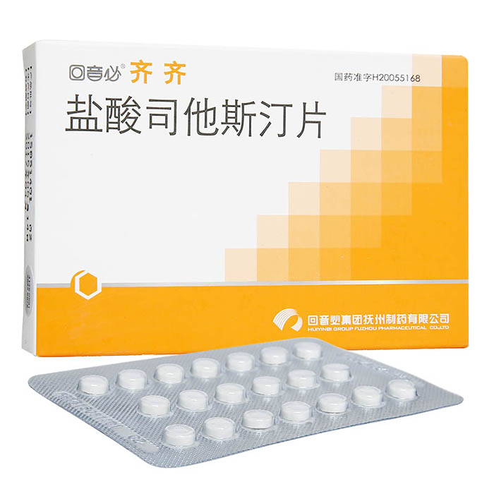 盐酸司他斯汀片(齐齐)