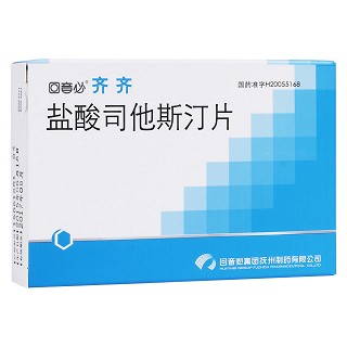 盐酸司他斯汀片(齐齐)