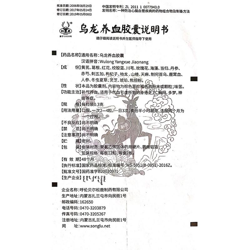 乌龙养血胶囊(松鹿)包装主图