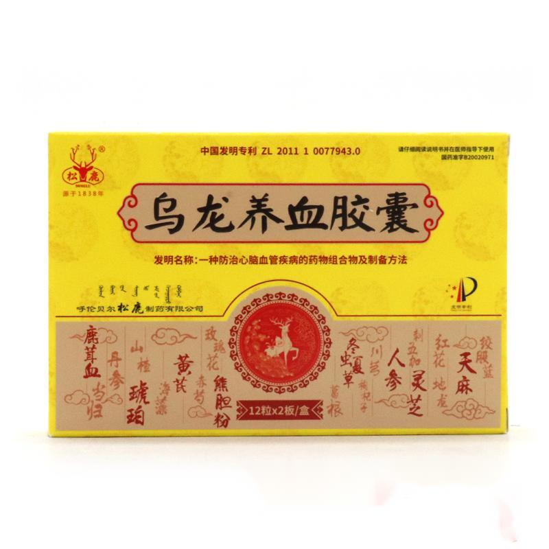 乌龙养血胶囊(松鹿)