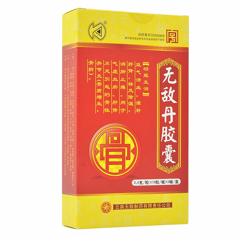 无敌丹胶囊(无敌)