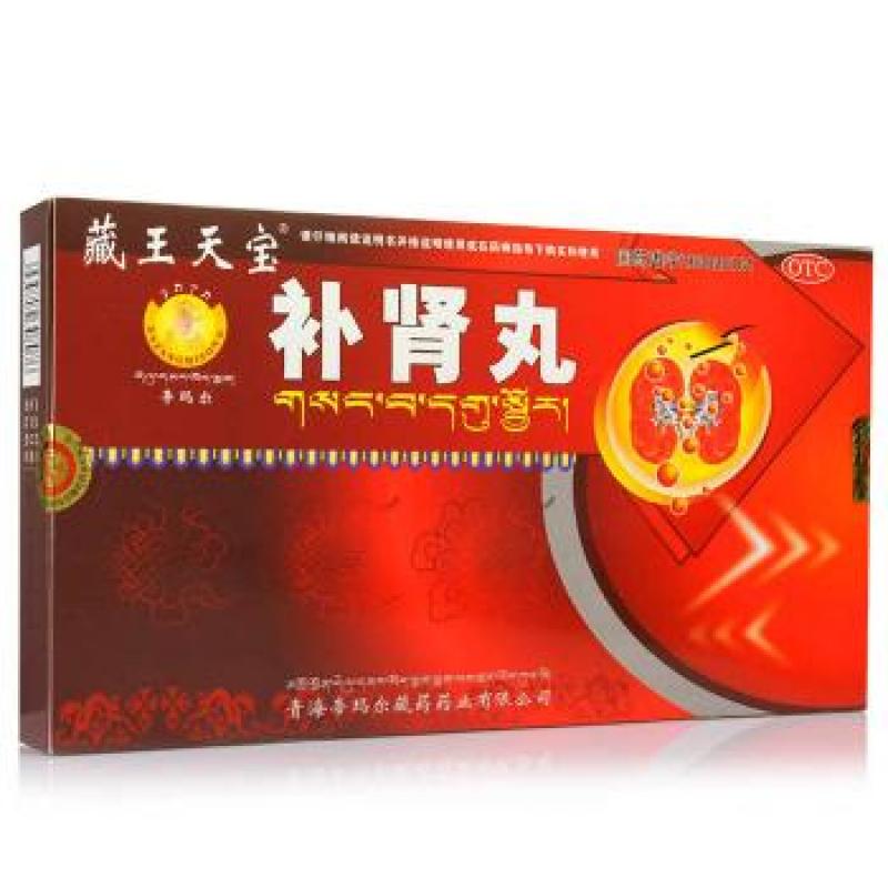 补肾丸(藏王天宝)包装主图