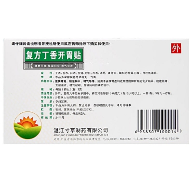 复方丁香开胃贴(寸草)包装主图