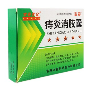 痔炎消胶囊(吉春)包装主图