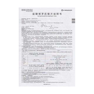 盐酸哌罗匹隆片(康尔汀)包装主图