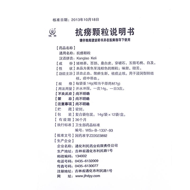 抗痨颗粒(恒帝)包装主图