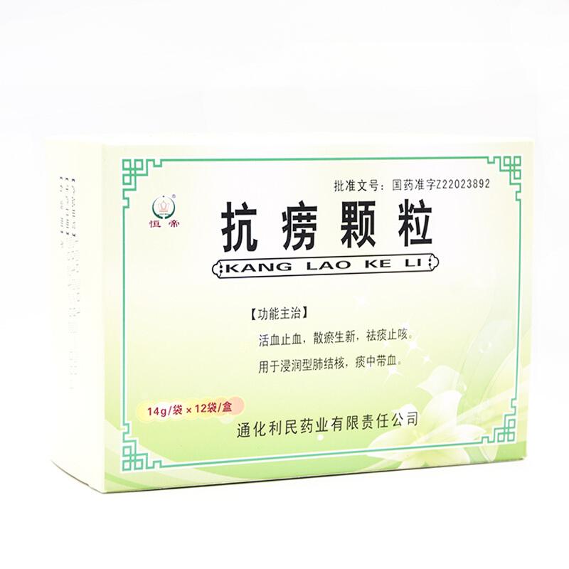 抗痨颗粒(恒帝)