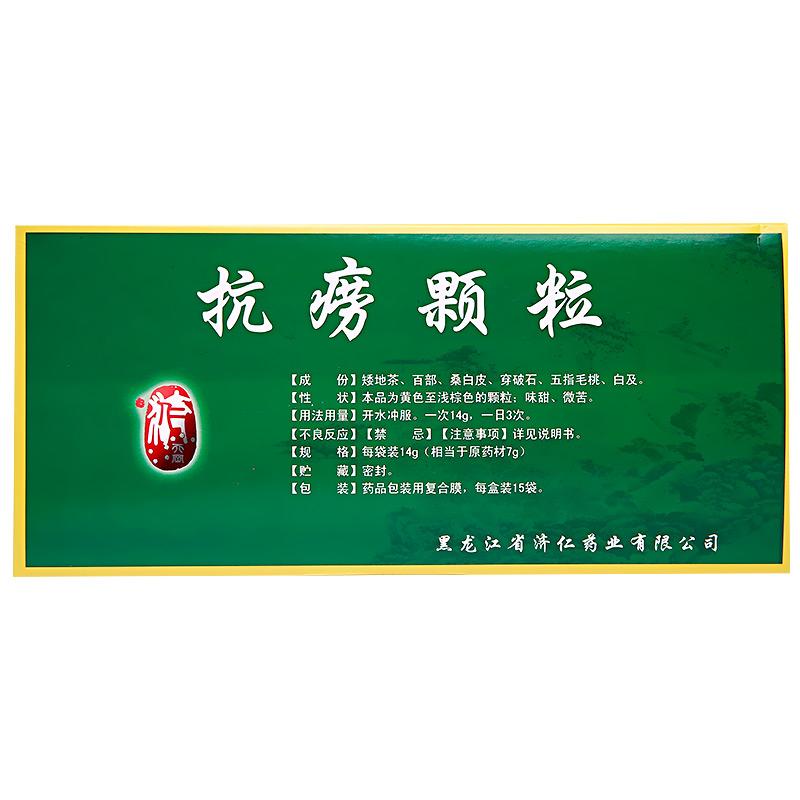 抗痨颗粒(济仁)包装主图