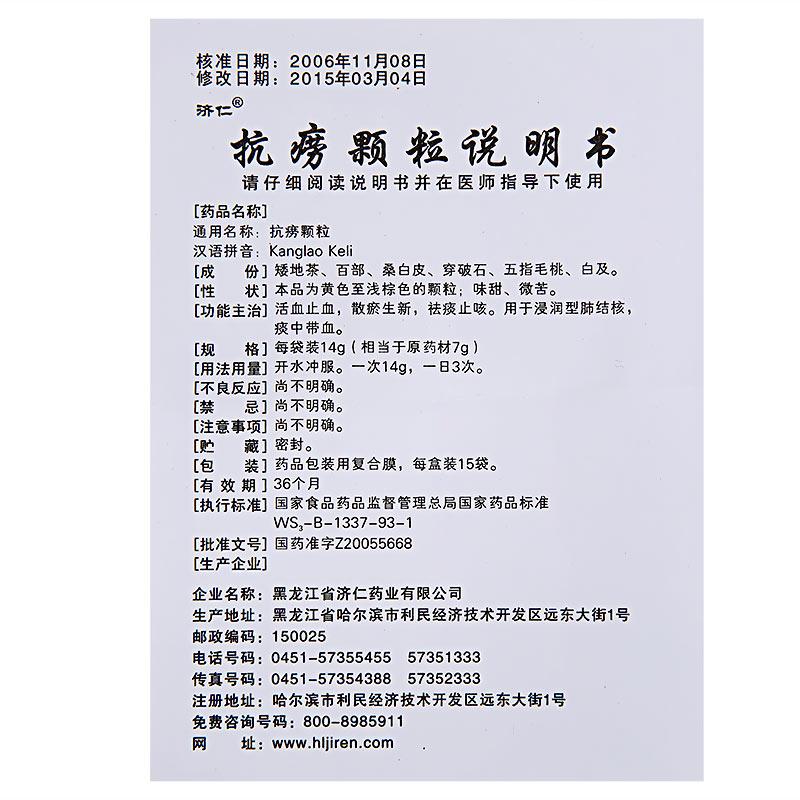 抗痨颗粒(济仁)包装主图