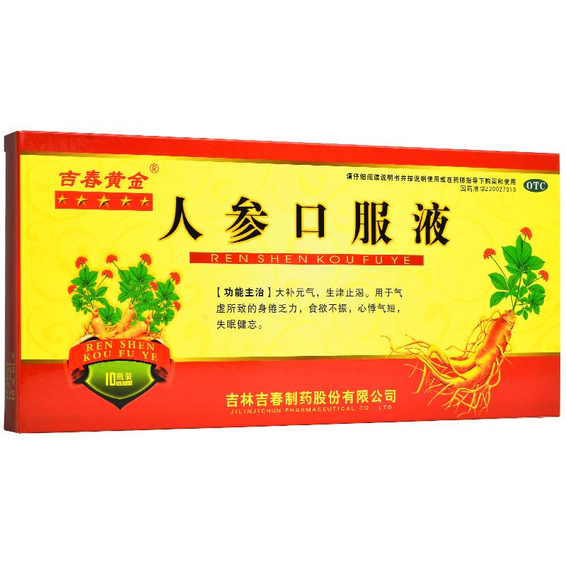 人参口服液(吉春黄金)包装主图