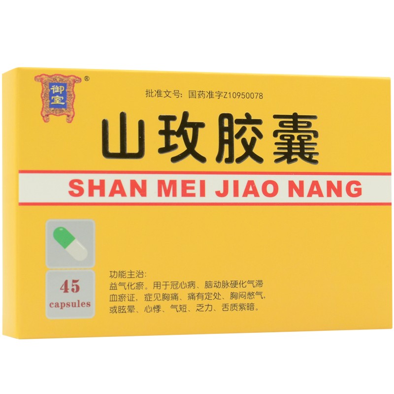 山玫胶囊(御室)