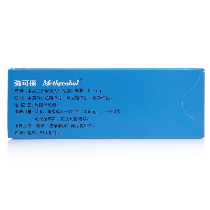 甲钴胺片(弥可保)包装主图