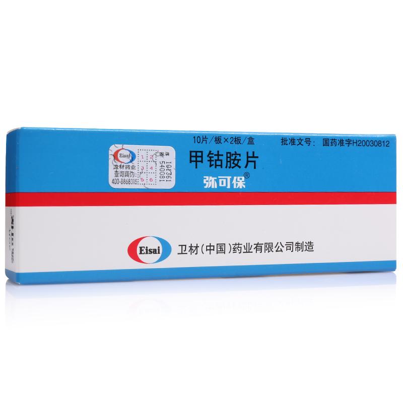 甲钴胺片(弥可保)包装主图