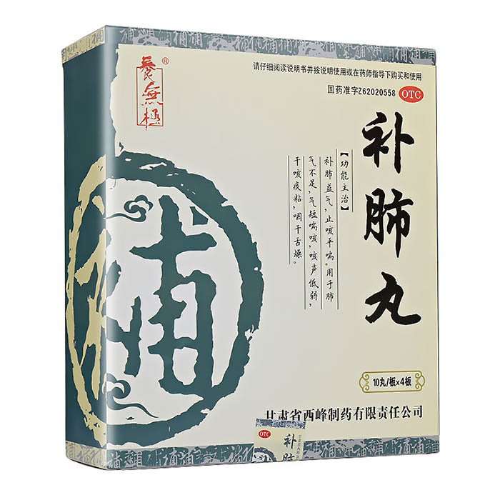 补肺丸(养无极)