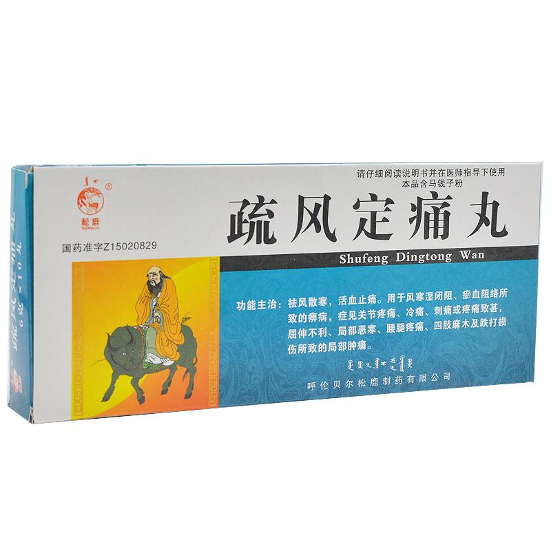 疏风定痛丸(松鹿)包装主图