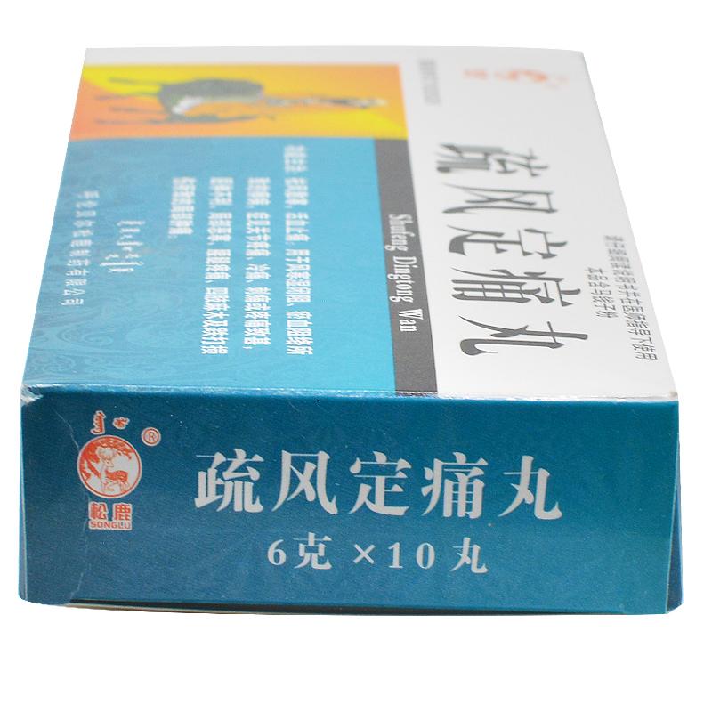 疏风定痛丸(松鹿)包装主图