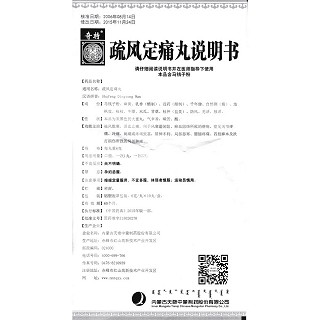 疏风定痛丸(奇特)包装主图