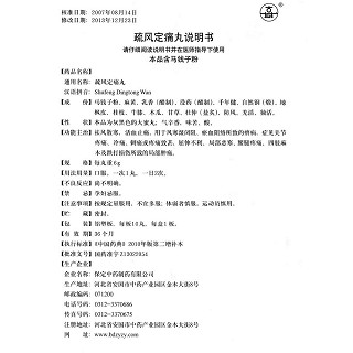 疏风定痛丸(古城)包装主图