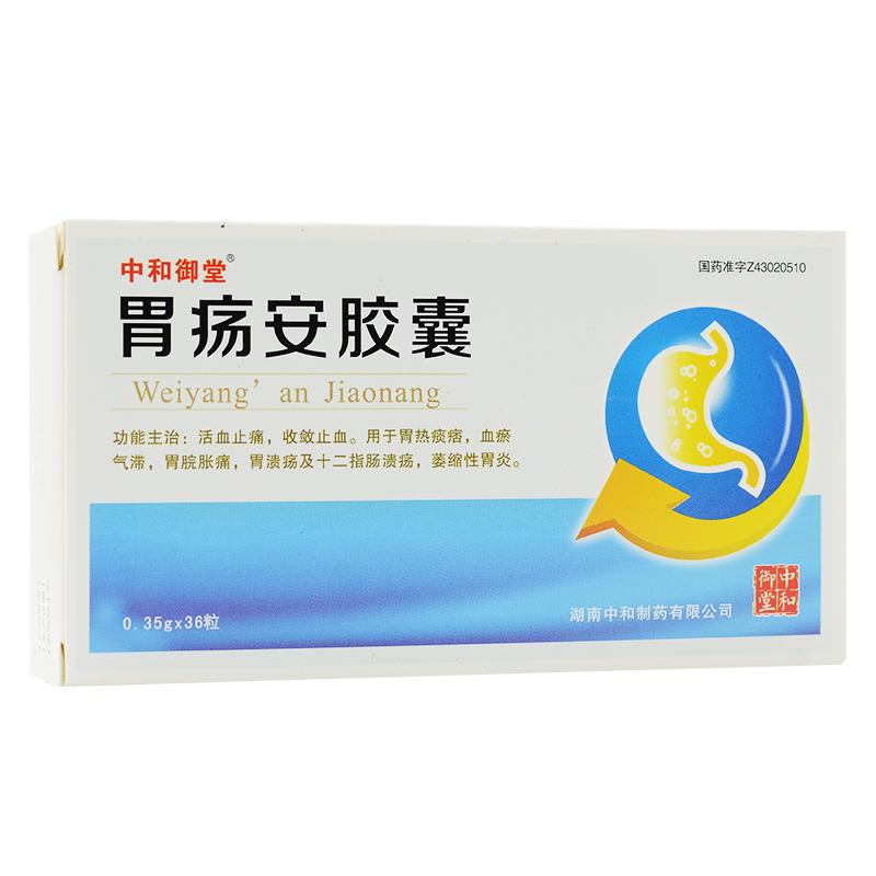 胃疡安胶囊(中和御堂)包装主图