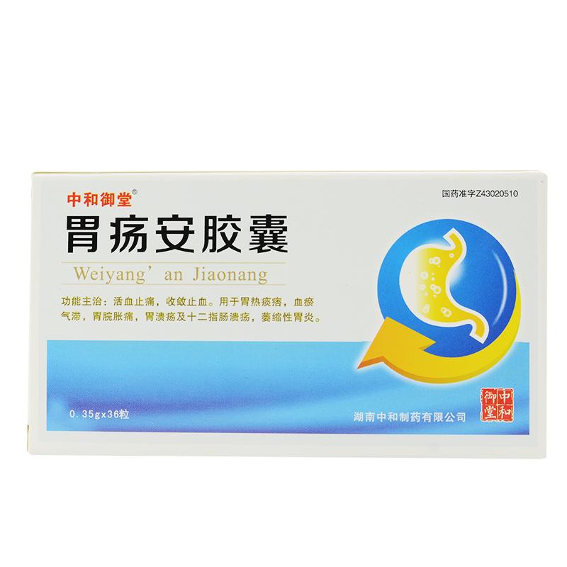 胃疡安胶囊(中和御堂)包装主图
