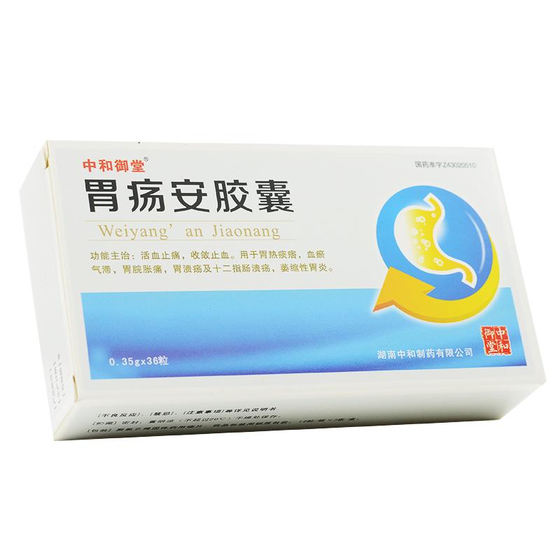 胃疡安胶囊(中和御堂)包装主图