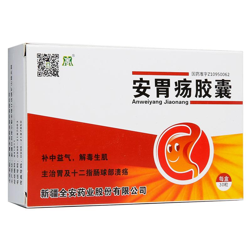 安胃疡胶囊(全安)包装主图