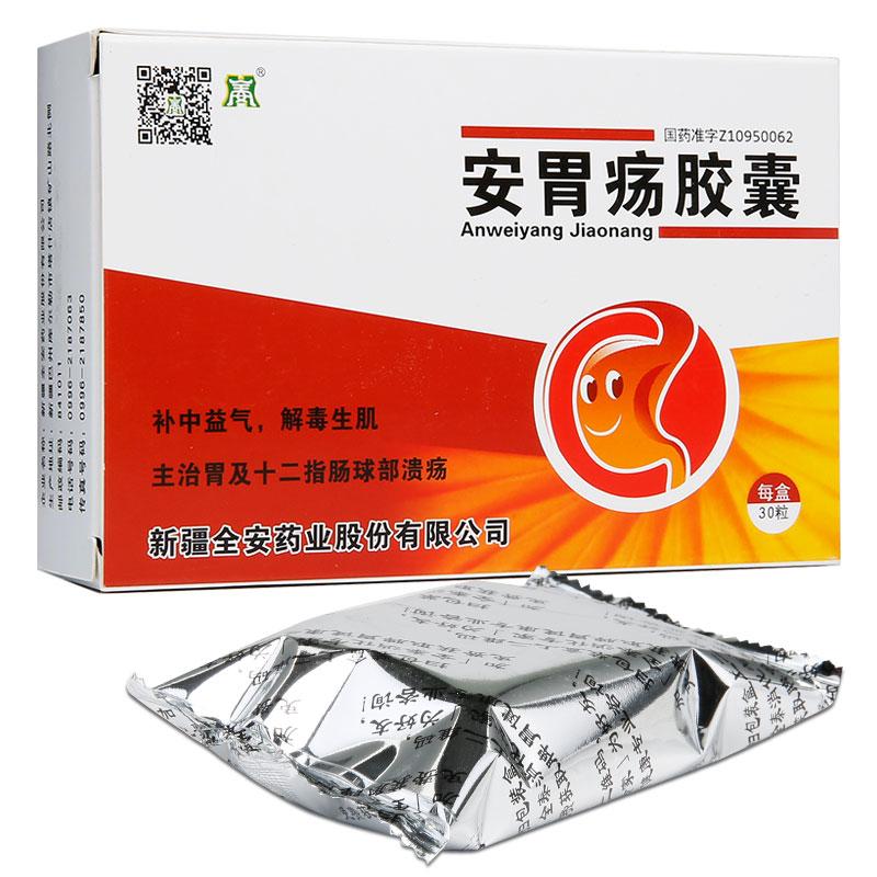 安胃疡胶囊(全安)包装主图