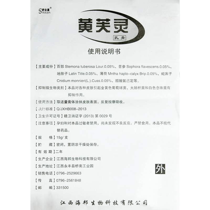 黄芙灵乳膏 (舒立嘉)包装主图