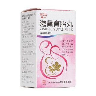 滋肾育胎丸(中一牌)包装主图