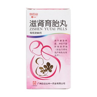 滋肾育胎丸(中一牌)包装主图