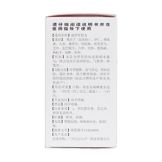 滋肾育胎丸(中一牌)包装主图