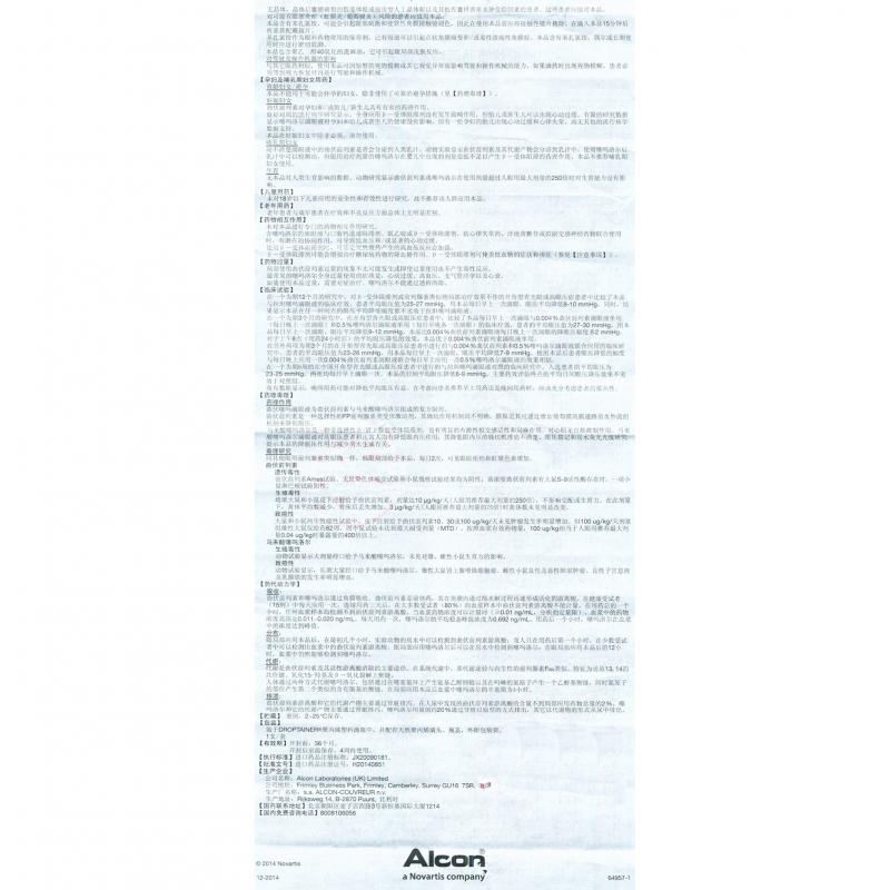 曲伏噻吗滴眼液(苏力坦)包装主图