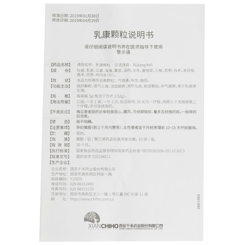 乳康颗粒(千禾)包装主图