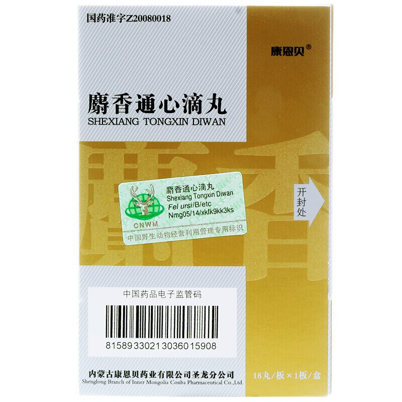 麝香通心滴丸(康恩贝)包装主图