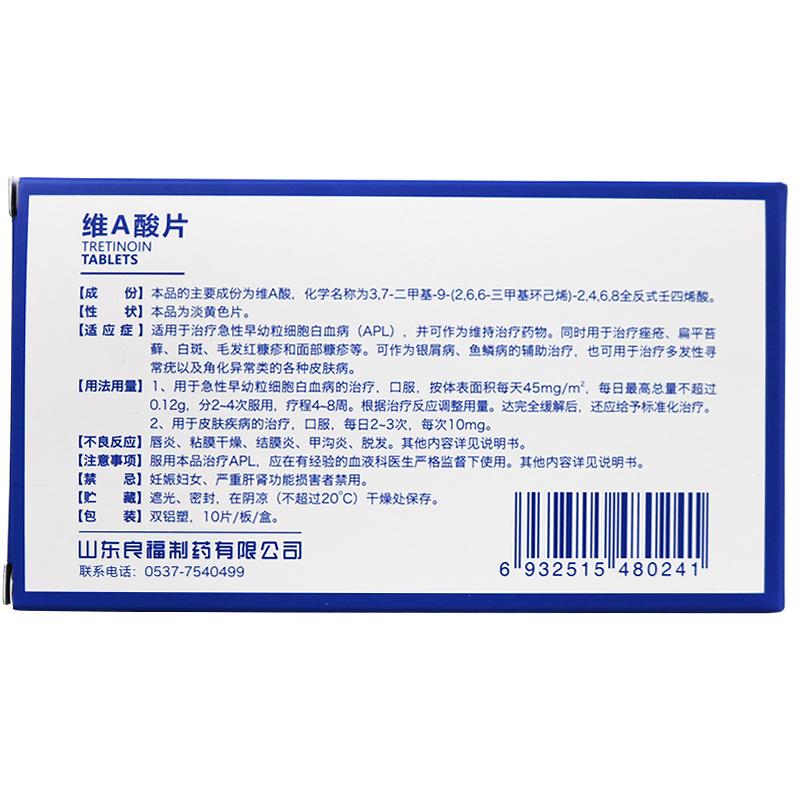 维A酸片(艾力可)包装主图