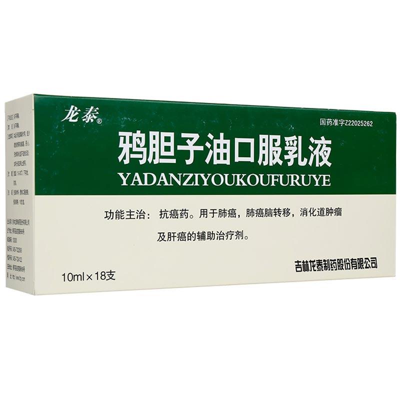 鸦胆子油口服乳液(龙泰)包装主图