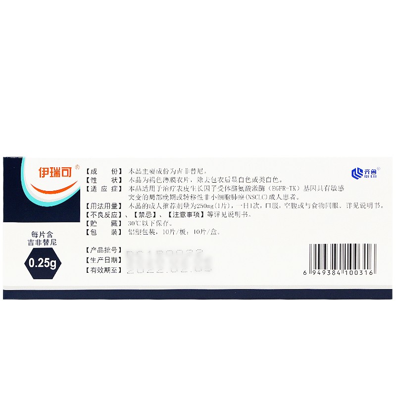 吉非替尼片(伊瑞可)包装主图