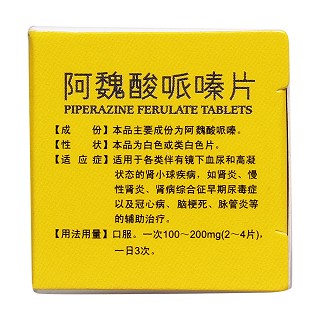 阿魏酸哌嗪片(宝盛康)包装主图