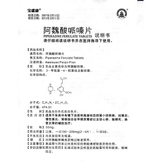阿魏酸哌嗪片(宝盛康)包装主图