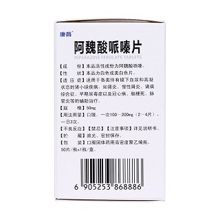 阿魏酸哌嗪片(康普)包装主图