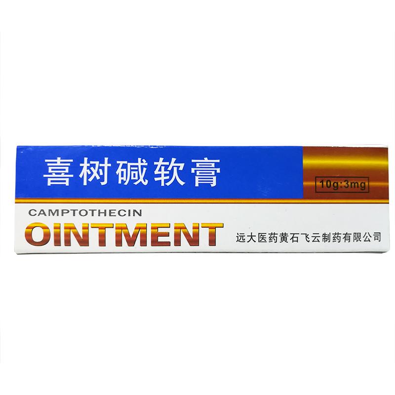 喜树碱软膏(飞云)