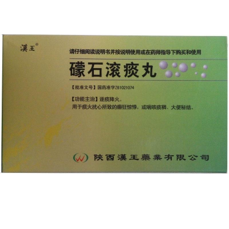 礞石滚痰丸(汉王)包装主图