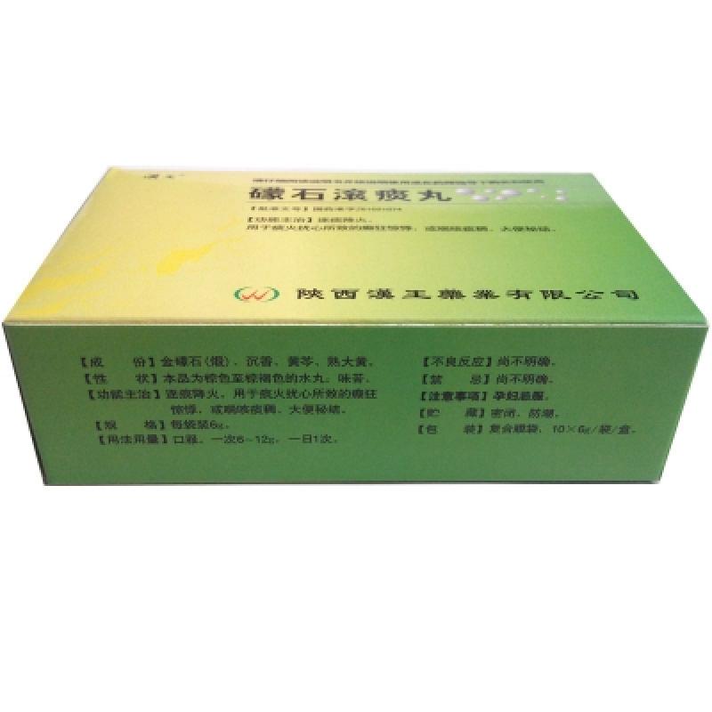 礞石滚痰丸(汉王)包装主图