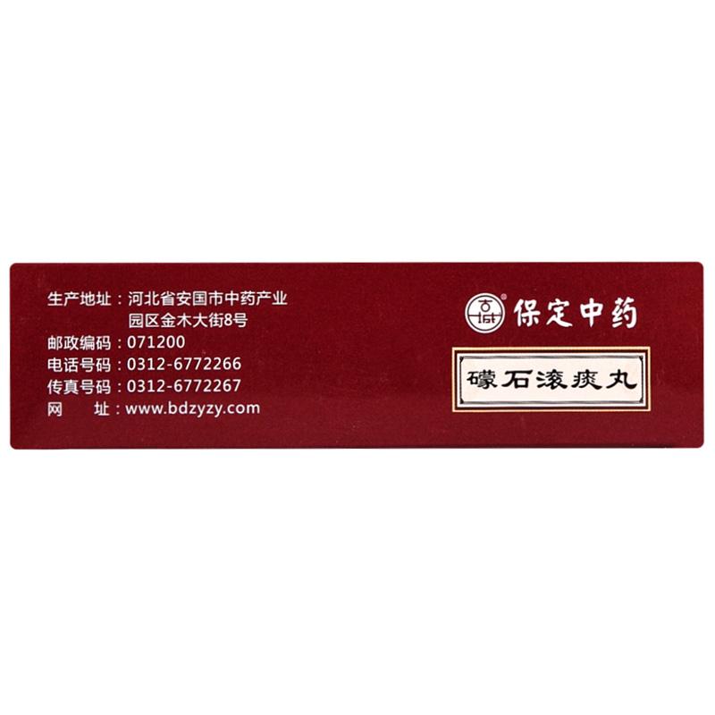礞石滚痰丸(古城)包装主图