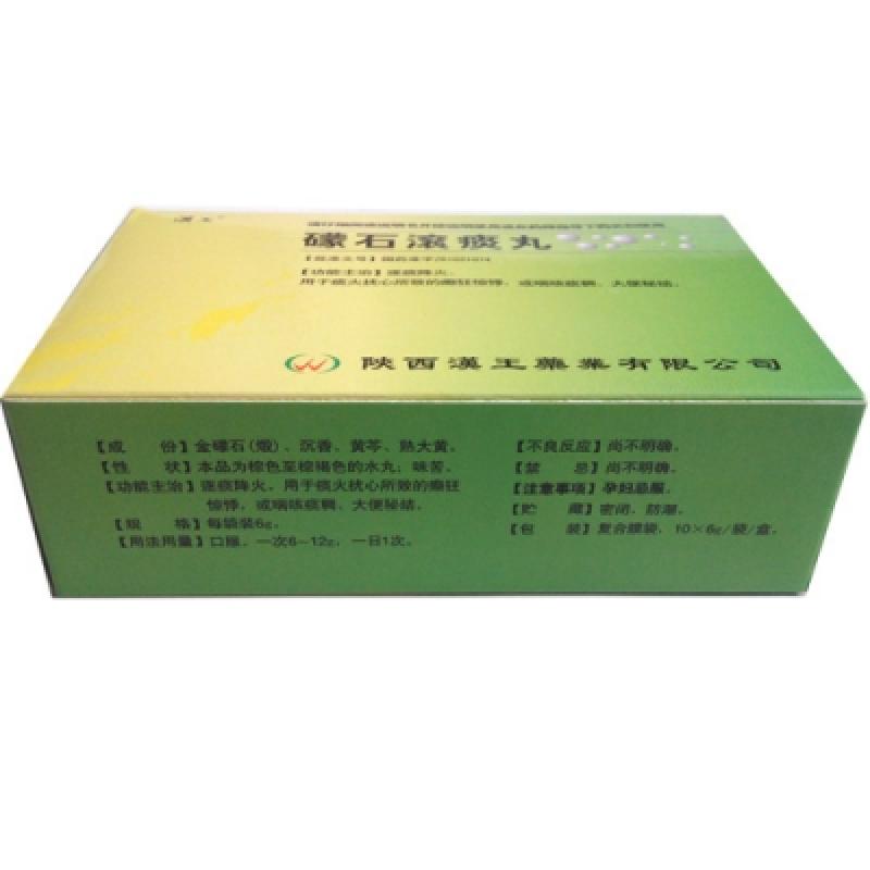 礞石滚痰丸(汉王)包装主图