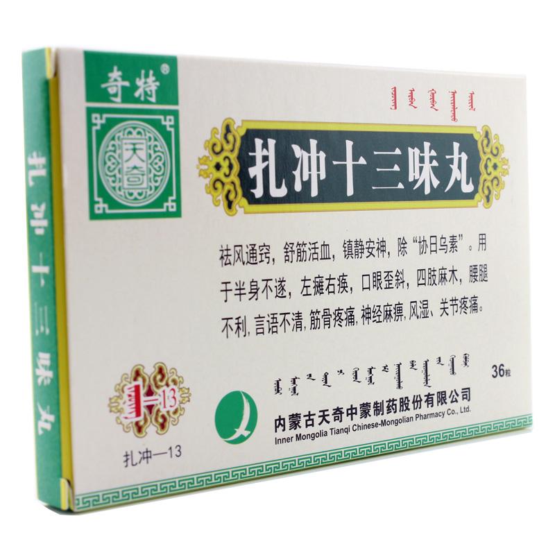 扎冲十三味丸(奇特)包装主图